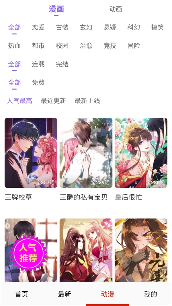 妖姬漫画直装版图1