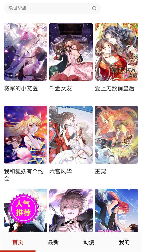 妖姬漫画直装版图4