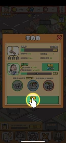 一起来摆摊手机免费版图3