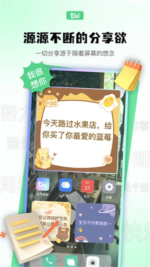 元气贴贴官方最新版图2