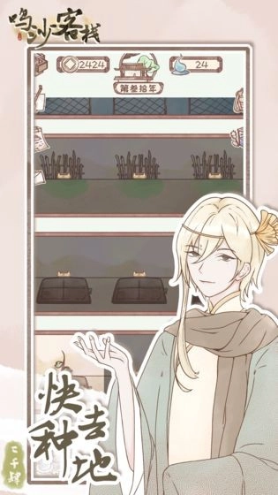 鸣沙客栈官方正版图1