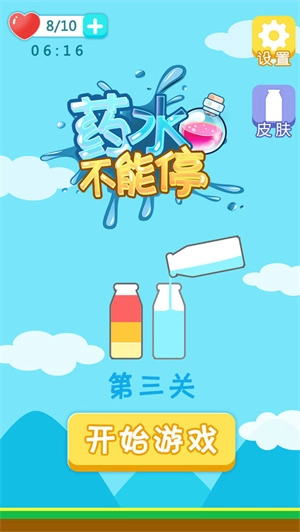 药水不能停游戏正版图2
