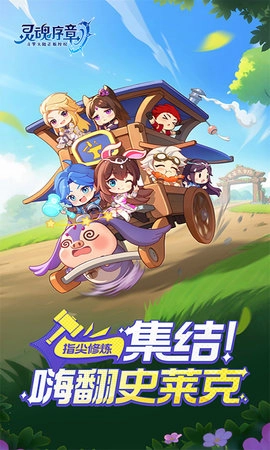 灵魂序章游戏官方最新版图1