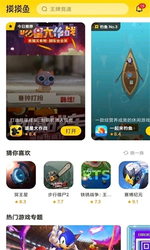 摸摸鱼2026原版图4