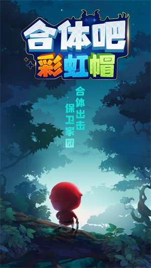 合体吧彩虹帽手机版图3