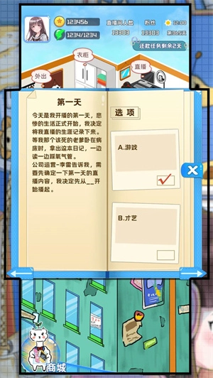 主播日记游戏无广告版图1
