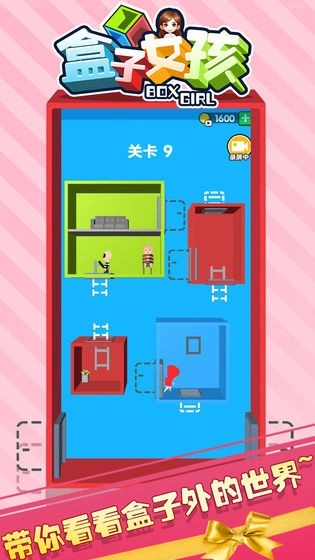 盒子女孩安卓免费版图2