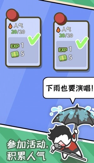 爱豆经纪人通用版图1