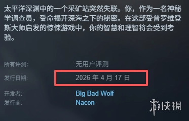 《克苏鲁恐怖深渊》上线时间说明