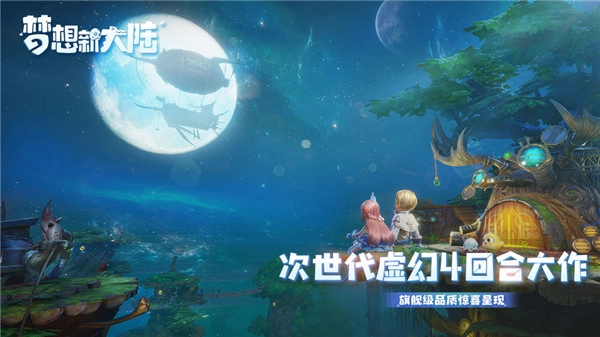 梦想新大陆正版图3