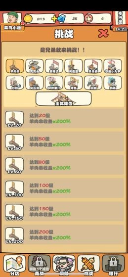 一起来摆摊手机免费版图4