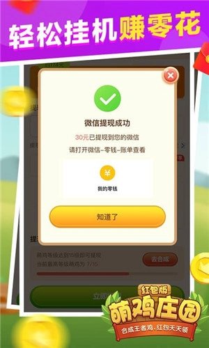 萌鸡庄园红包版图1