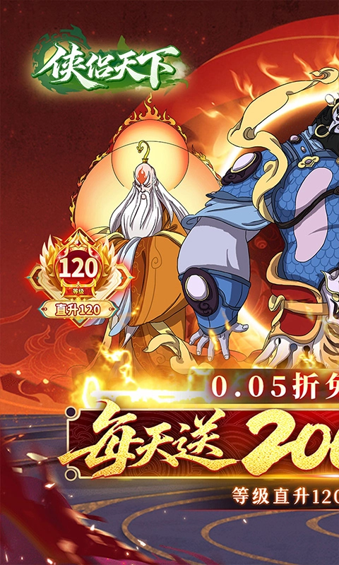 侠侣天下折官方版图1