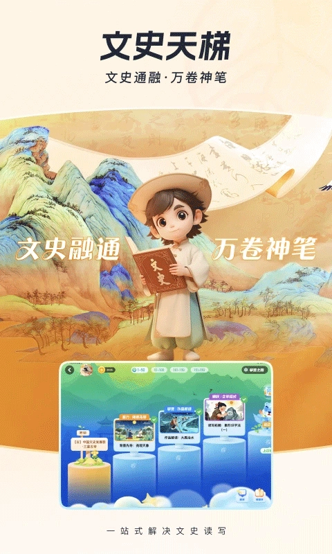 全知识本官方正版图3