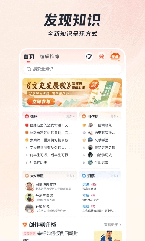 全知识本官方正版图4