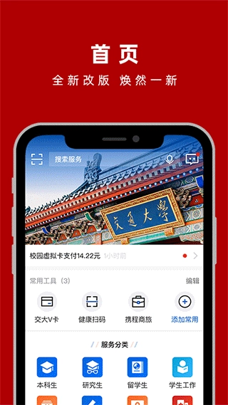 上海交通大学交我办官方最新版图2
