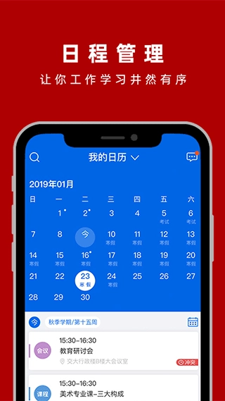 上海交通大学交我办官方最新版图4