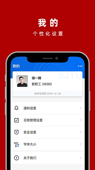 上海交通大学交我办官方最新版图3