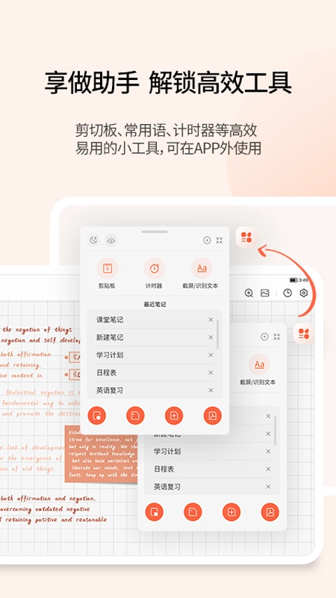 享做笔记会员版图3