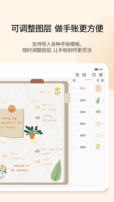 享做笔记会员版图4