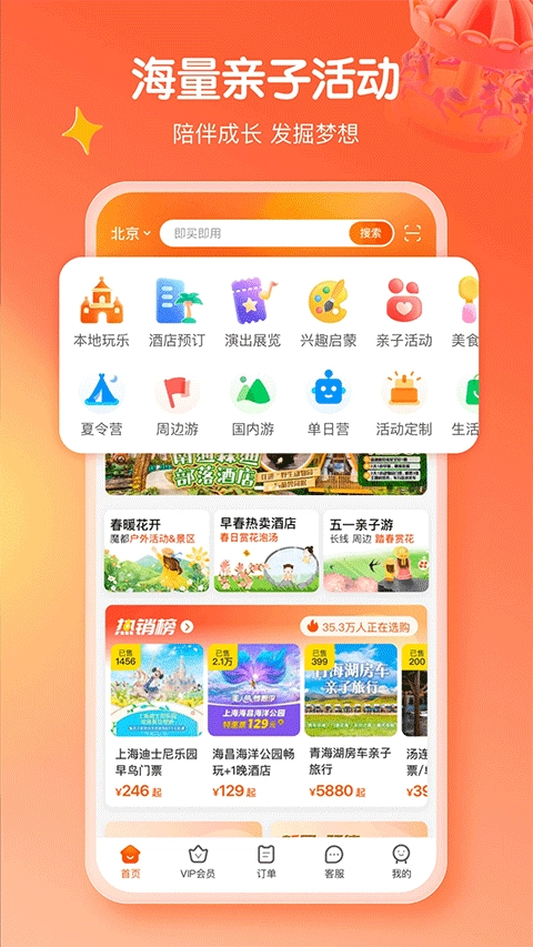 麦淘亲子最新版图2