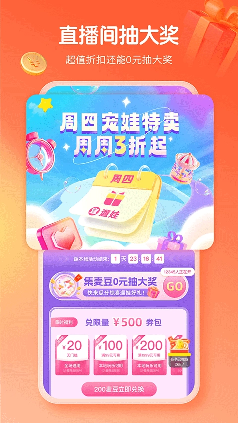 麦淘亲子最新版图4