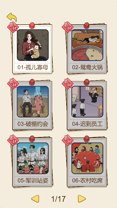 一步一步往上爬游戏纯净版图2
