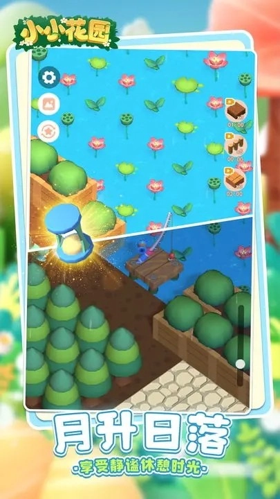 小小花园红包版图1