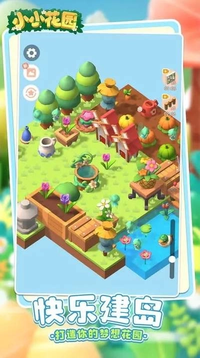 小小花园红包版图2