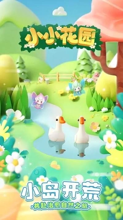 小小花园红包版图3