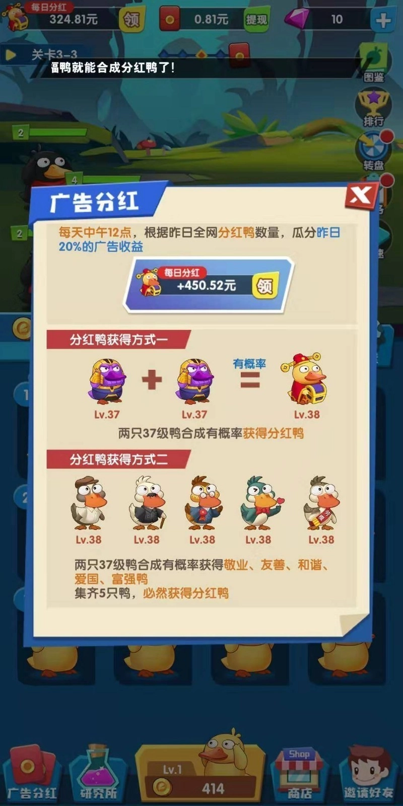 疯狂合体鸭免广告版图3