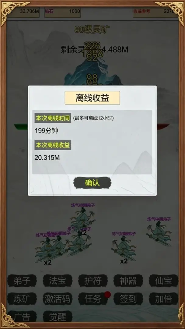 我在仙界当矿工手游直装版图2
