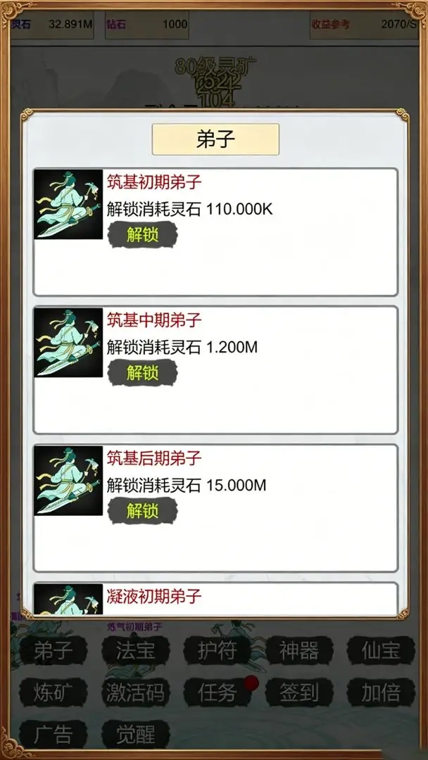 我在仙界当矿工手游直装版图3