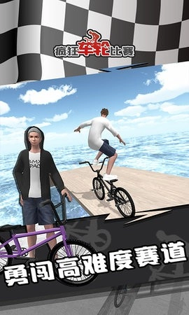 小轮车空间官方正版图5
