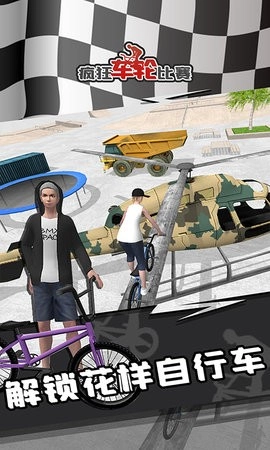 小轮车空间官方正版图4