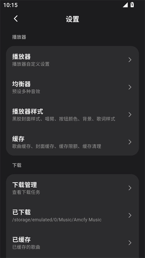 AmcfyMusic安卓直装版图4
