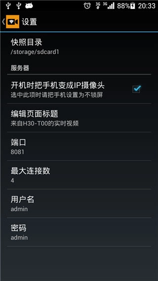 IP Camera监控摄像机安卓版图1