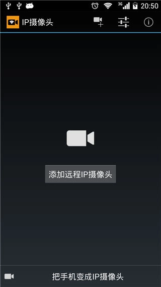 IP Camera监控摄像机安卓版图3