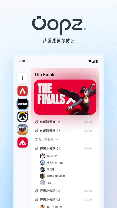 Oopz开黑语音软件免费版图1