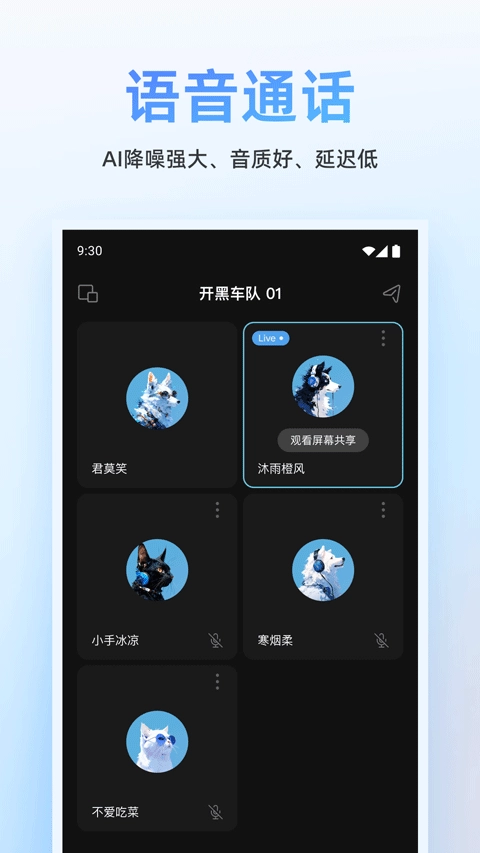 Oopz开黑语音软件免费版图2