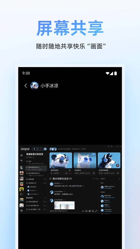 Oopz开黑语音软件免费版图3