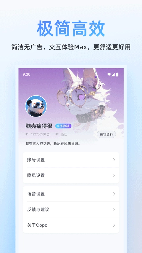 Oopz开黑语音软件免费版图4