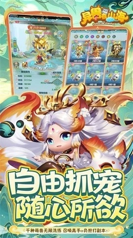 异兽在山海手机最新版图2