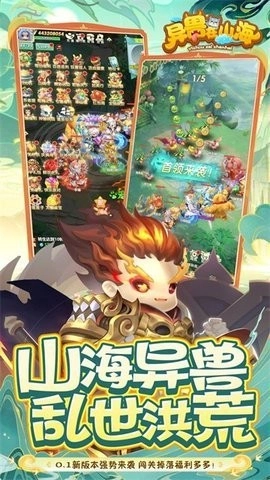 异兽在山海手机最新版图3