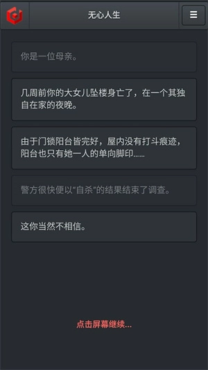 无心人生安卓直装版图1