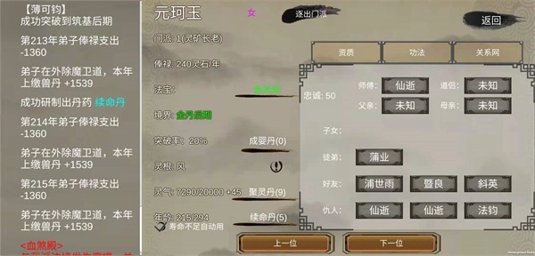 修个球仙游戏最新版图2