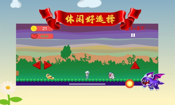 欢乐大冒险手机最新版图3