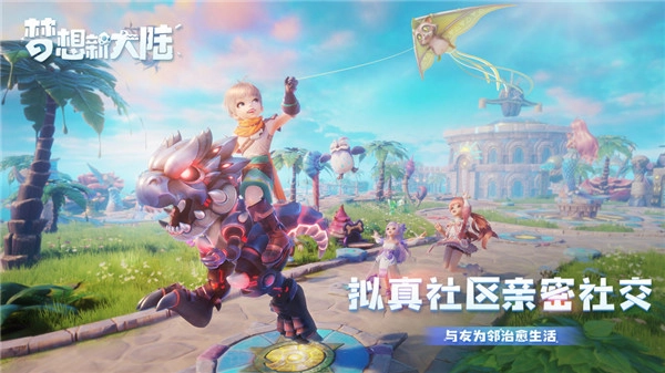 梦想新大陆正版图1