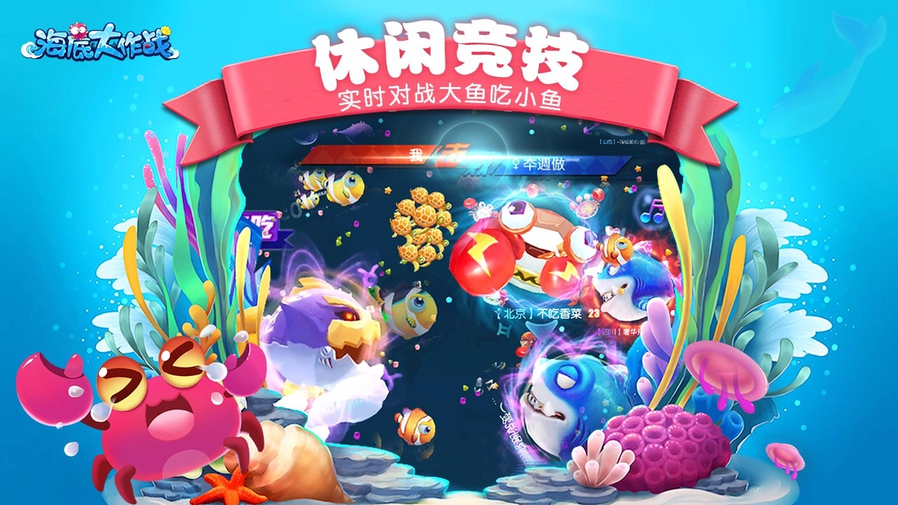海底大作战游戏纯净最新版图1