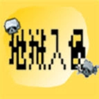 地狱入侵官方正版